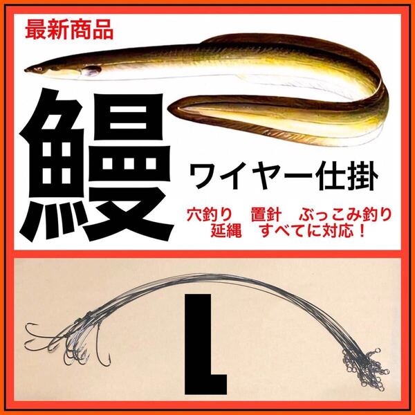 穴釣り 延縄 置き針 つけ針 ぶっこみ釣り 鰻 ウナギ うなぎ 鰻針 ウナギ仕掛 うなぎ釣り ウナギ釣り 鰻釣り 釣具 釣針 新品