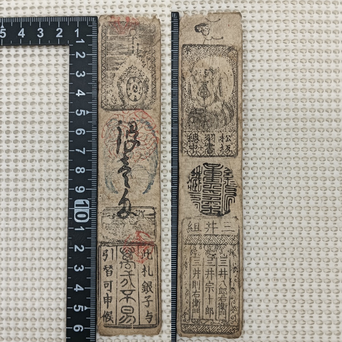 古銭、紙幣、藩札、私札、播磨の寺社札 古銭、紙幣、藩札、私札、播磨の寺社札 古銭、紙幣、藩札、私札
