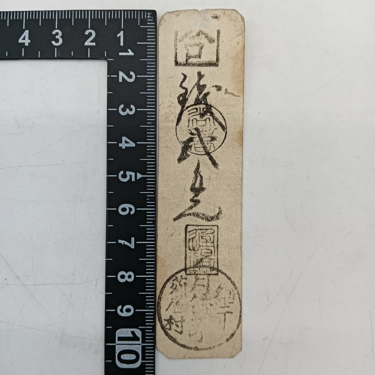 藩札私札等　15種セット 藩札 上州3種類 金貳圓 金銭 慶応 コレクター放出】藩札 私札