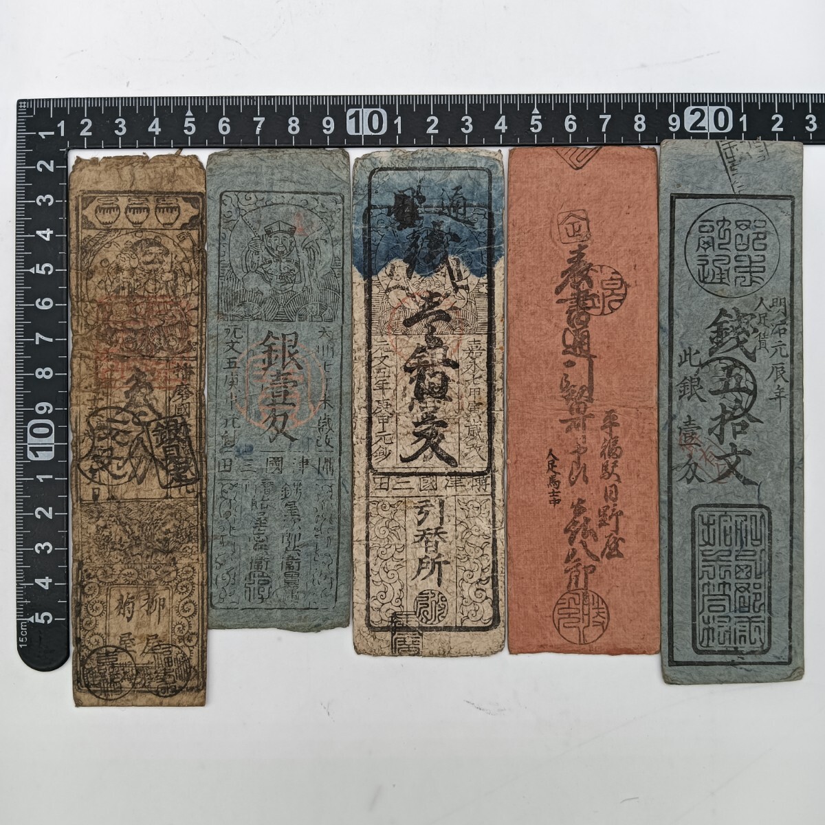 古銭　明治の紙幣　3点 古銭 明治の紙幣 3点 明治時代（1868〜1912） | 古銭価値一覧