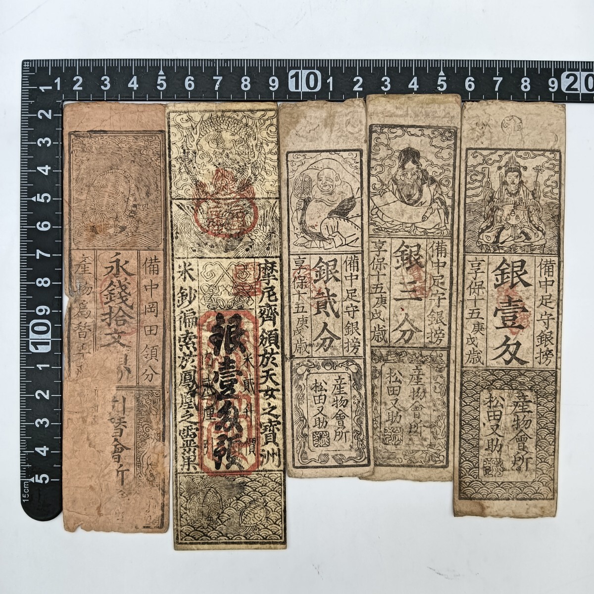 古銭、紙幣、藩札、私札、愛知県三河札 古銭、紙幣、藩札、私札、愛知県三河札 2025年最新】Yahoo