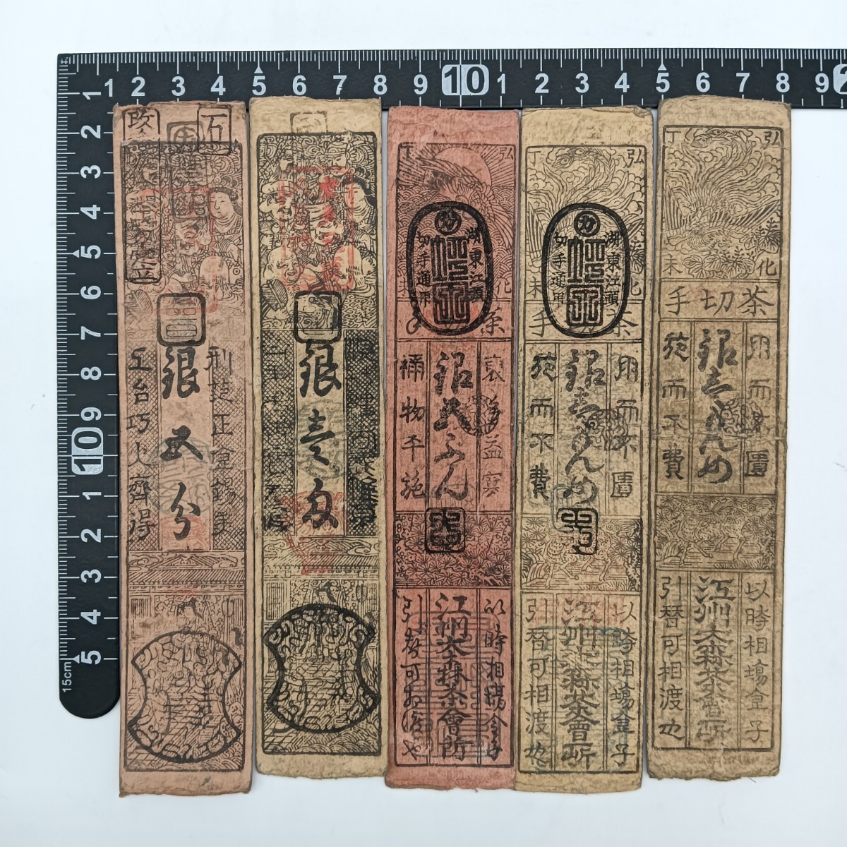 A2749】江戸時代 古札 藩札 私札 播州佐用銭預 貳分 貨幣 朱印