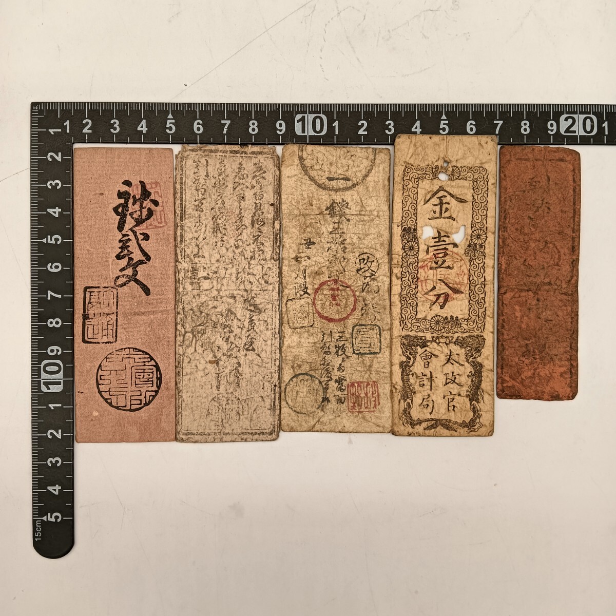 2025年最新】Yahoo!オークション -藩札 私札の中古品・新品・未