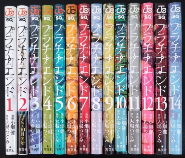 【送料無料】 プラチナエンド 完結 全14巻セット 小畑健 大場つぐみ