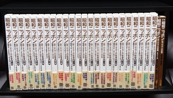 【送料無料】 昭和ニッポン 一億二千万人の映像 DVD 全24巻セット セル版 特別DVD+別冊総年表+専用収納ケース