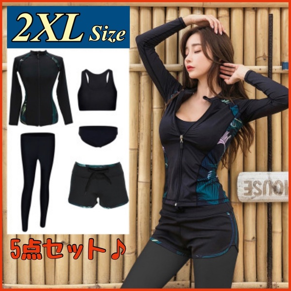 2XL ラッシュガード 5点セット 水着 南国柄 ボタニカル 黒 おしゃれ ヨガ 長袖 水着ラッシュガード スポブラ ヨガウェア