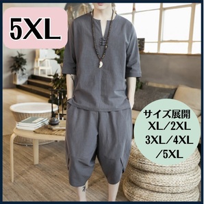 5XL 上下セット ルームウェア メンズ 天然素材 甚平 半袖 ハーフパンツ セットアップ Vネック グレー 七分丈 速乾 リネン