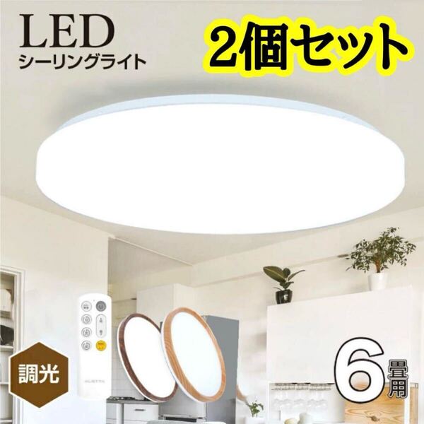 LED シーリングライト 6畳 調光 おしゃれ 間接照明 電気 常夜灯 リモコン ホワイト 明るい リビング 照明器具 寝室