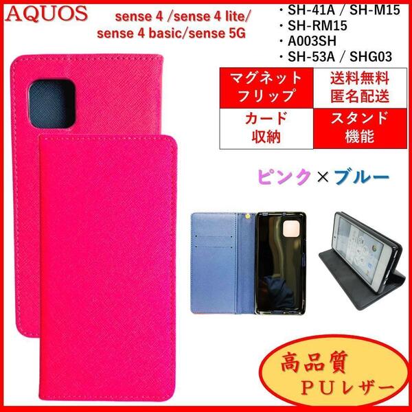 AQUOS sense 4 lite basic 5G アクオス センス スマホケース 手帳型 スマホカバー カードポケット 収納 オシャレ シンプル ピンク×ブルー