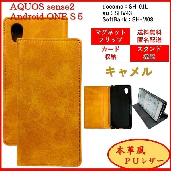 AQUOS アクオス sense2 センス2 android ones5 スマホケース 手帳型 スマホカバー シンプル オシャレ キャメル カードポケット