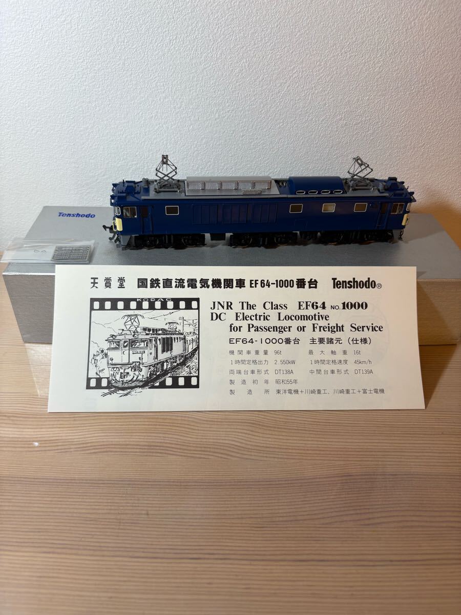 EF64形電気機関車【カンタム・システム™搭載】ダイ
