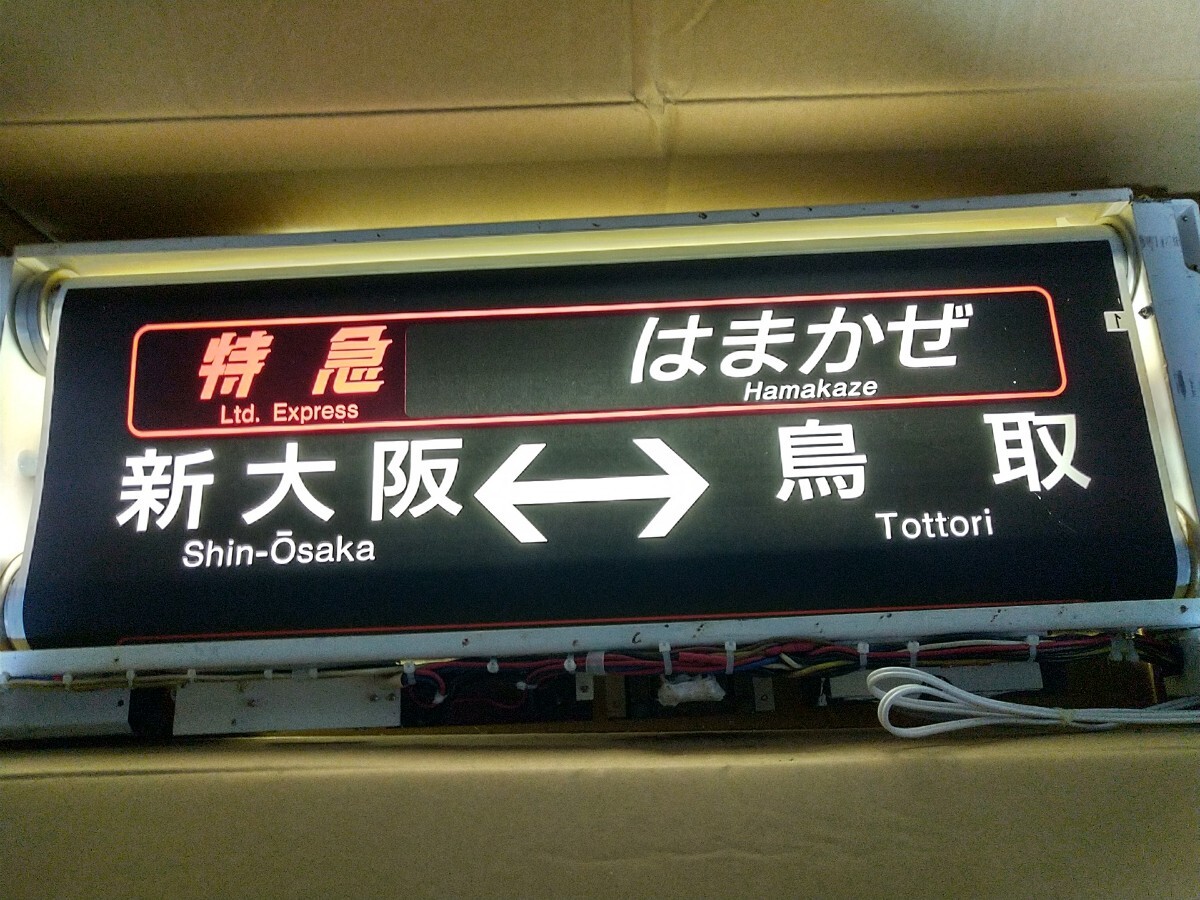 鉄道グッズ行先表示板 - メルカリ