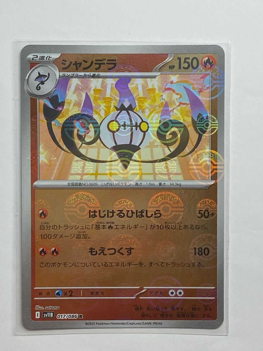 Amazon.co.jp: ポケモンカードゲーム PK-S8-014 シャンデラV RR