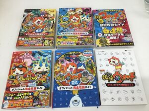 ●代TMK265-80【まとめ】Nintendo 任天堂 ニンテンドー 3DS 妖怪ウォッチ2 3 / バスターズ /オフィシャル完全攻略ガイド 他 全6冊セット /a