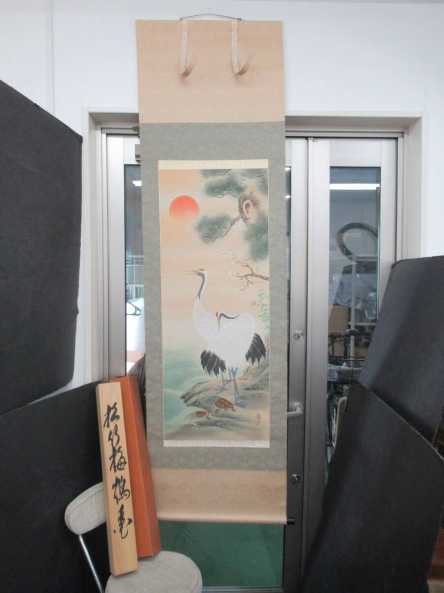真作】川島光庵/松竹梅鶴亀図/掛軸☆宝船☆AB-607 絵画