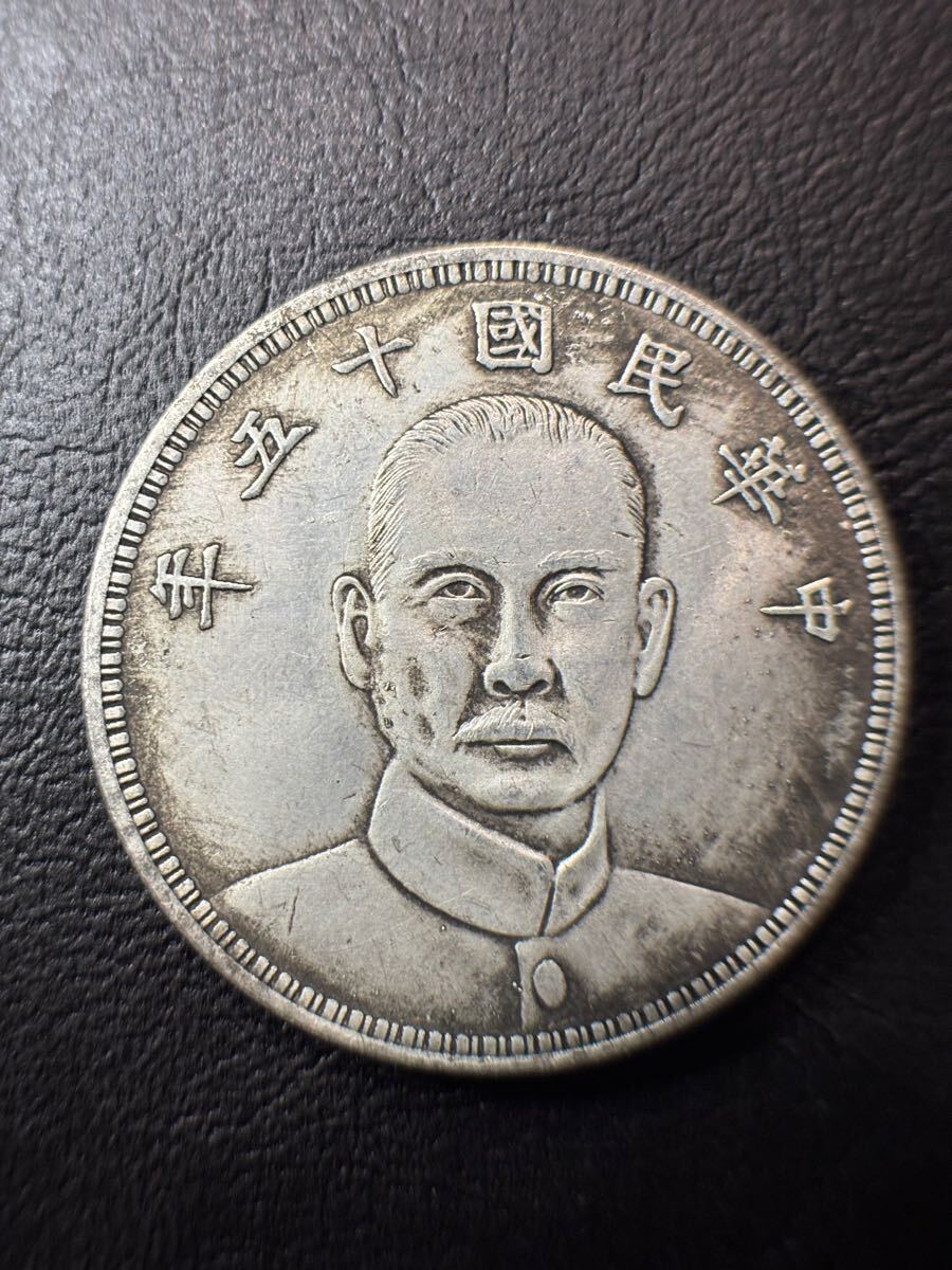 中華民国 23年 孫文 1円銀貨 壹圓 中国古銭 量目26.66g 直径39.5