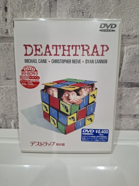 新品未開封 デストラップ 死の罠 DVD 映画 洋画 シドニールメット(他作品 オリエント急行殺人事件 セルピコ 十二人の怒れる男 評決)