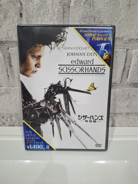 新品 シザーハンズ DVD 映画 洋画 (ジョニーデップ他出演 パイレーツオブカリビアン/ネバーランド/妹の恋人/ナインスゲート/ショコラ)
