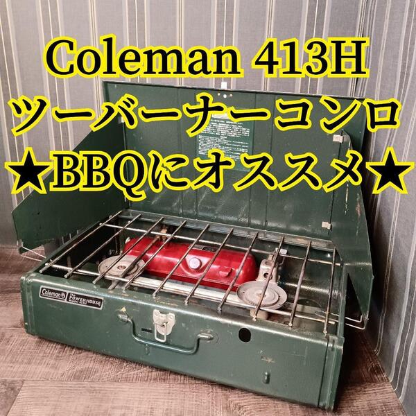 Coleman コールマン ツーバーナー コンロ 413H BBQ キャンプ 413 バーナー