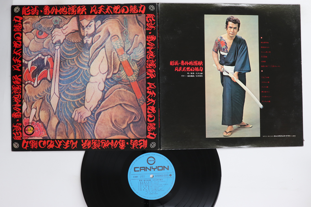 期間限定価格：梵天太郎/凡天太郎版画/限定版