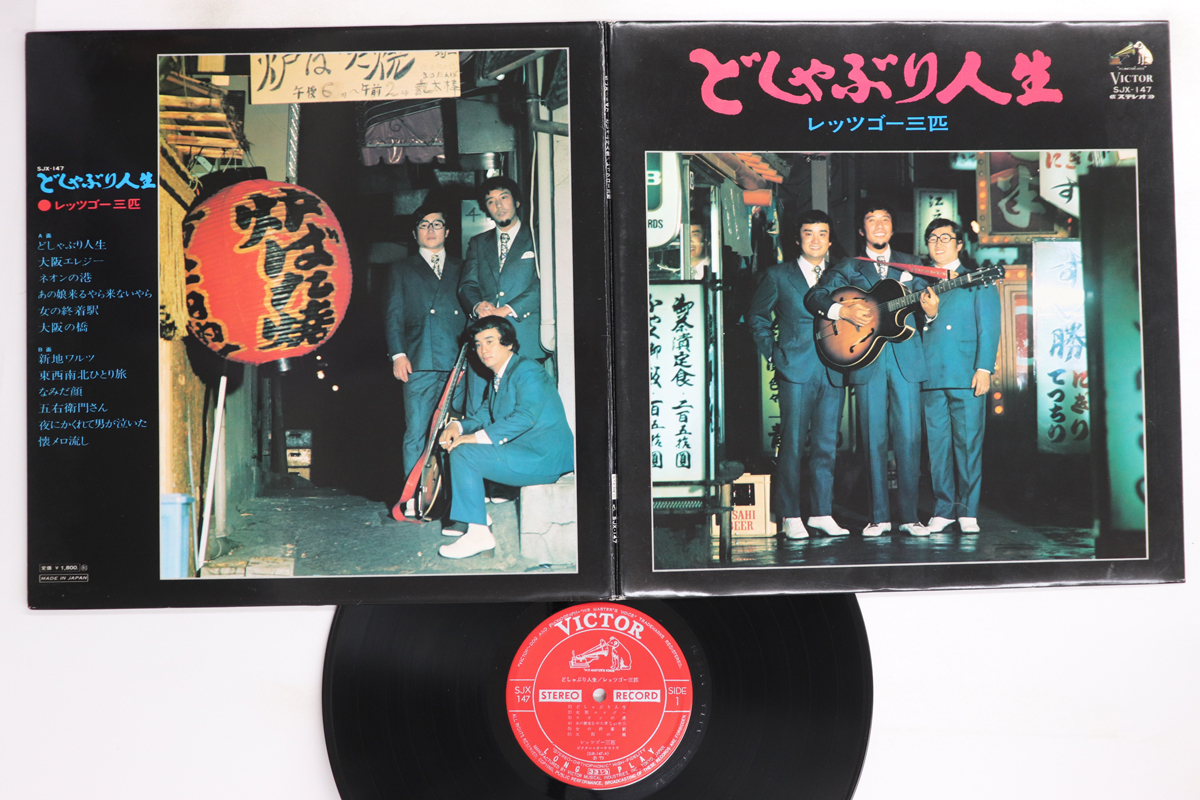 どしゃぶり人生 レッツゴー三匹 CD 名盤 貴重盤 - メルカリ