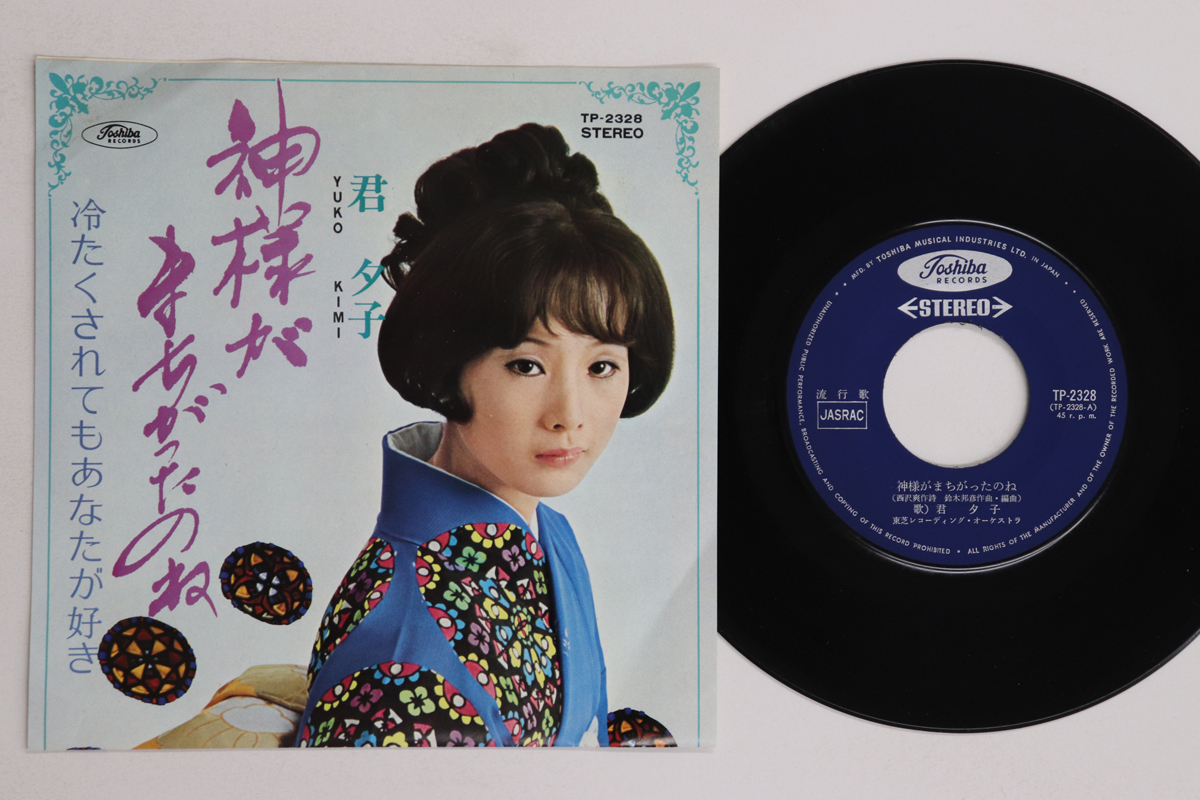 2025年最新】Yahoo!オークション -君夕子(レコード)の中古品