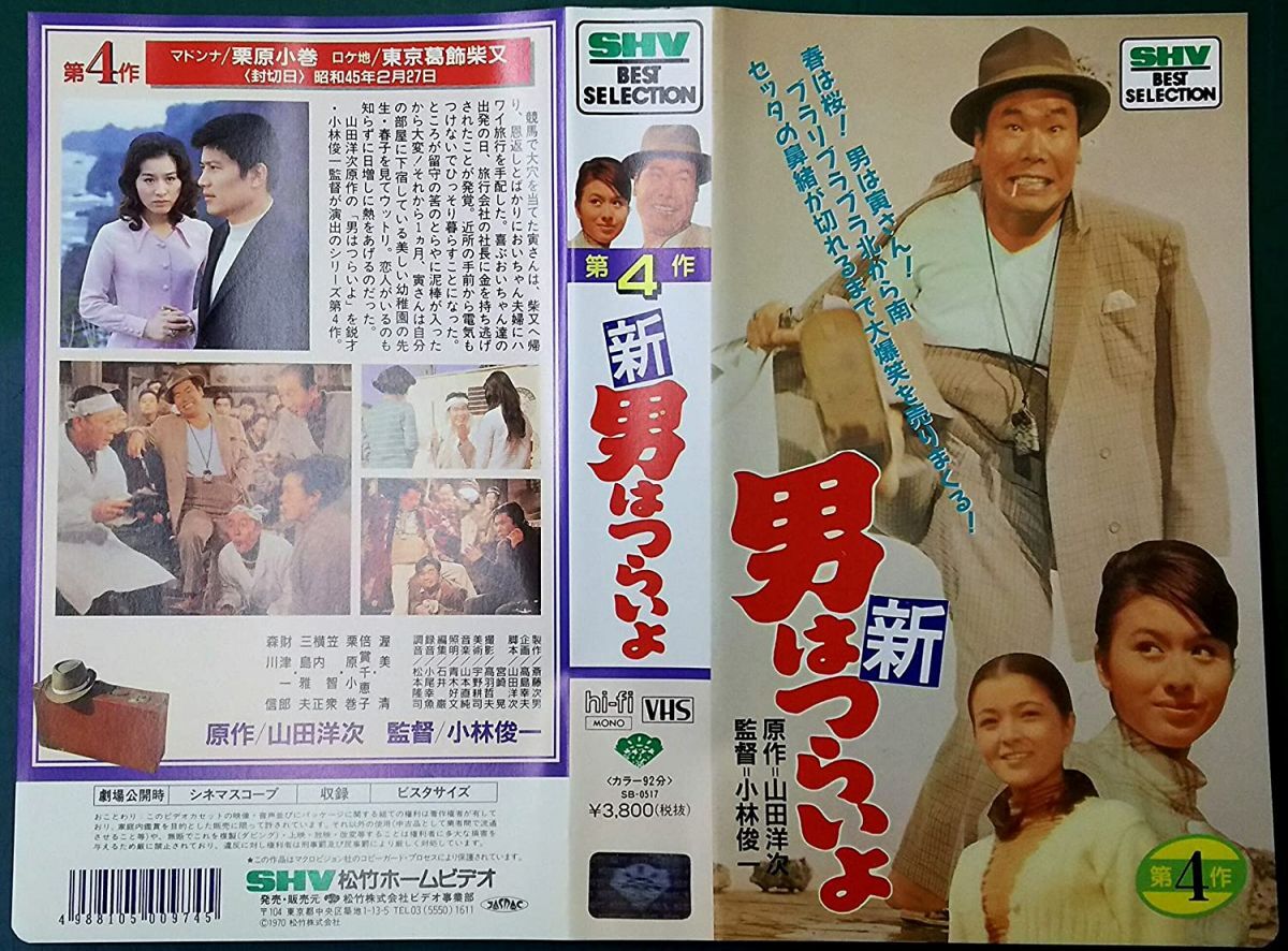 2025年最新】Yahoo!オークション -男はつらいよ vhsの中古品