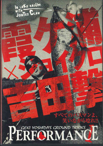 2025年最新】Yahoo!オークション -吉田撃 dvdの中古品・新品・未