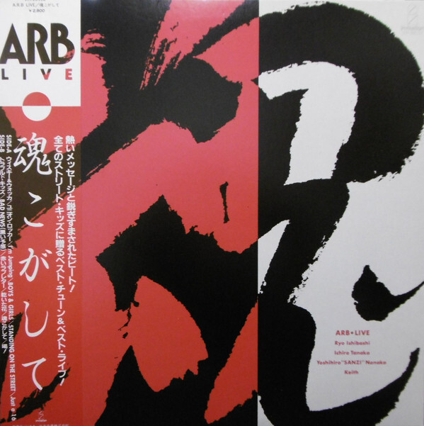 Amazon.co.jp: ARB COMPLETE BEST 1978～1990魂: ミュージック