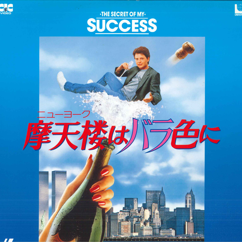 摩天楼はバラ色に 字幕スーパー VHS - メルカリ