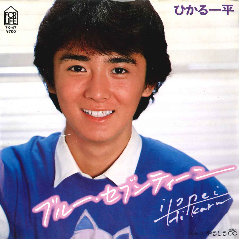 Yahoo!オークション -「ひかる一平」(レコード) の落札相場