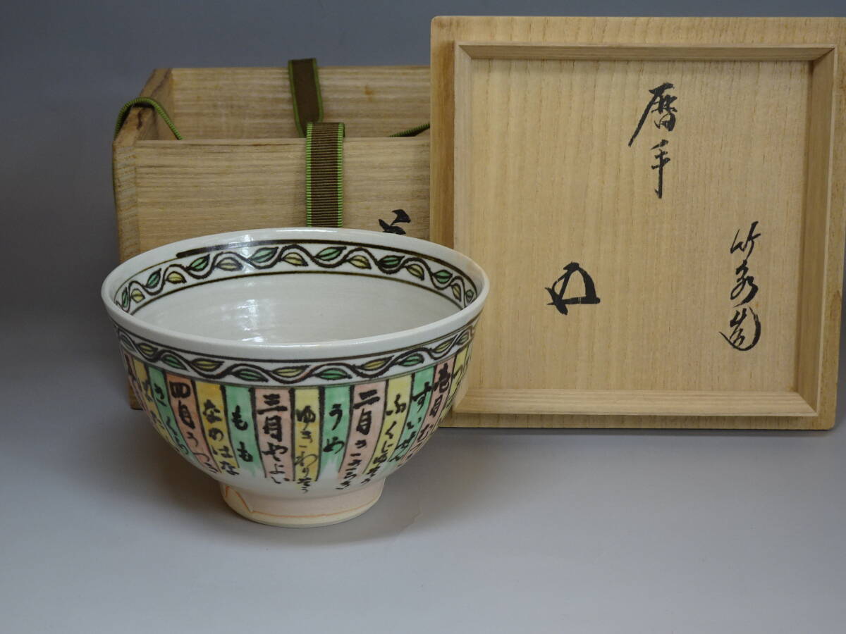 Amazon.co.jp: 茶碗 TY269 茶道具 五代三浦竹泉 染付柳橋絵茶碗