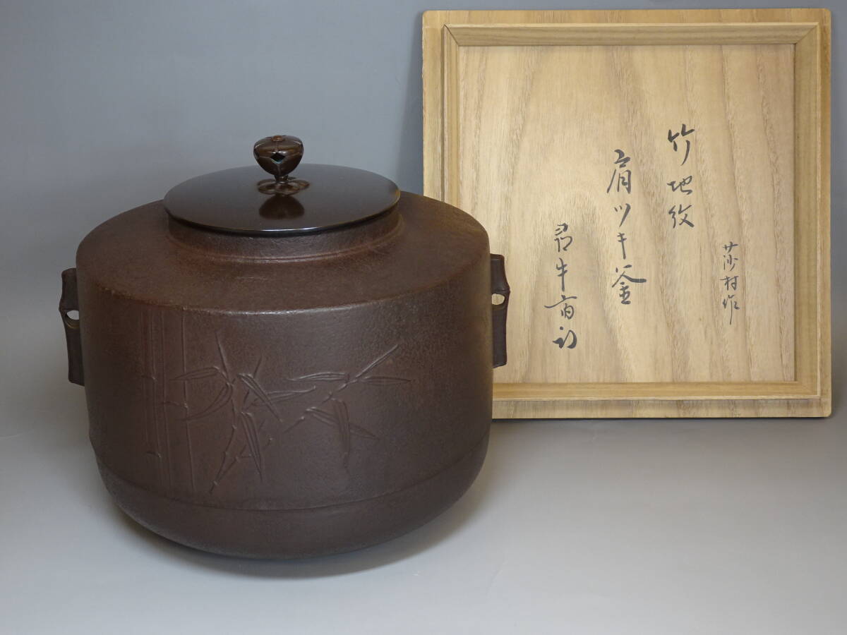 S710 建水 『膳所焼 糸目 箪瓢』『表千家 久田宗也(尋牛斎)
