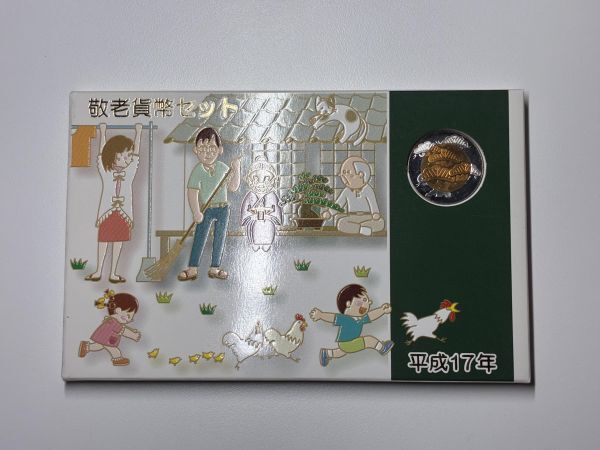 ミントセット４点【敬老】#01055 Yahoo!オークション -「ミントセット敬老セット」(硬貨) (貨幣