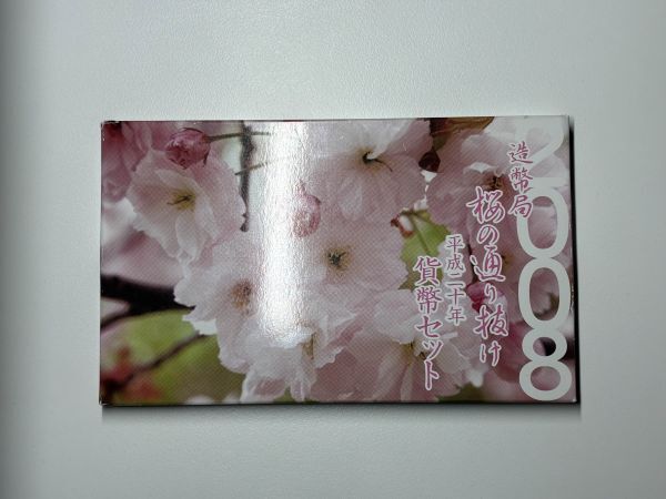 Yahoo!オークション -「桜の通り抜け 貨幣セット」(その他