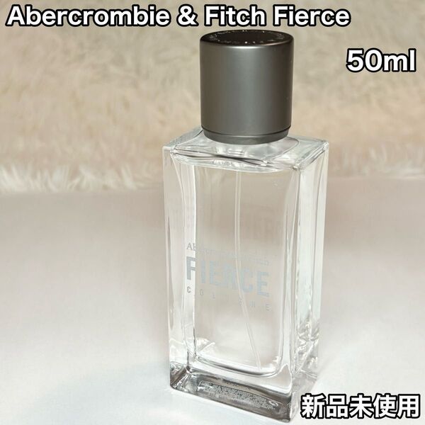 未使用品 アバクロ 香水 フィアース 50ml Abercrombie&Fitch