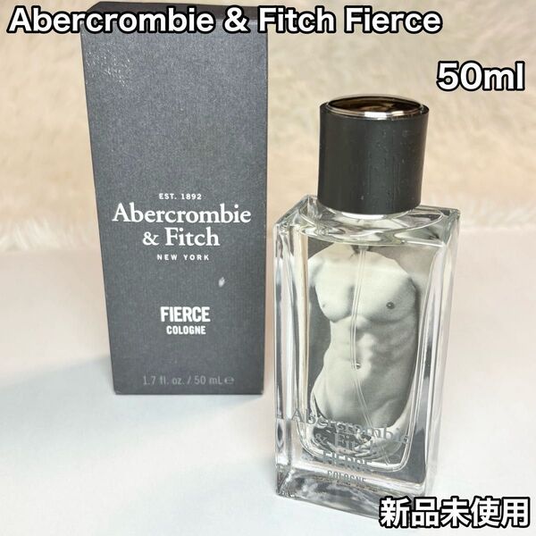 Abercrombie & Fitch Fierce cologne 50ml アバクロンビー フィッチ 香水
