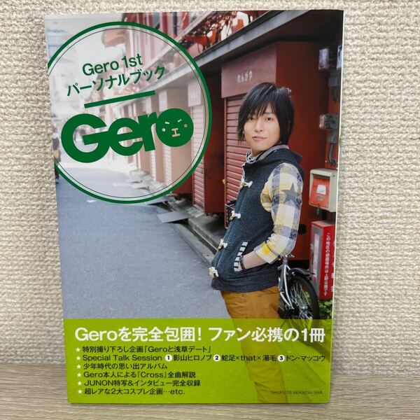 Gero Gero1stパーソナルブック/ジュノン編集部 フォトブック