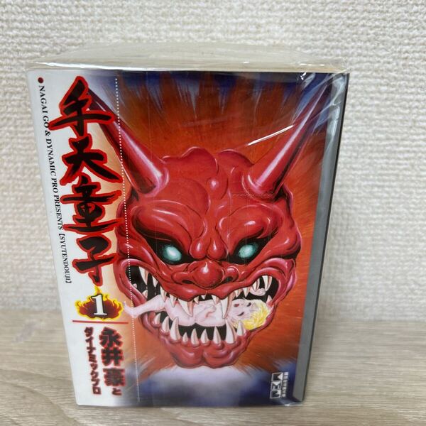 手天童子 文庫 コミック 全巻セット