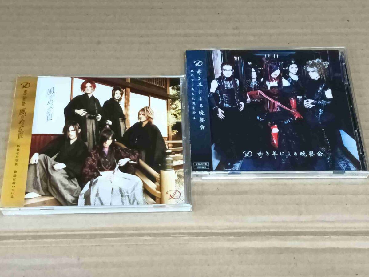 ヴィジュアル系 CD DVD グッズ セット 2025年最新】Yahoo!オークション -ヴィジュアル系 セットの中古