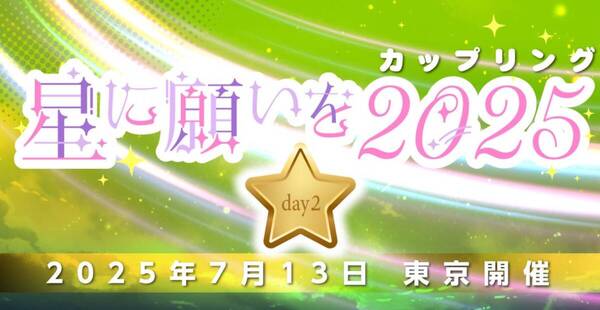 【匿名送料無料】 7/13 星に願いを -day2- 2025 サークルチケット サークルPASS 1枚 赤ブー サクチケ