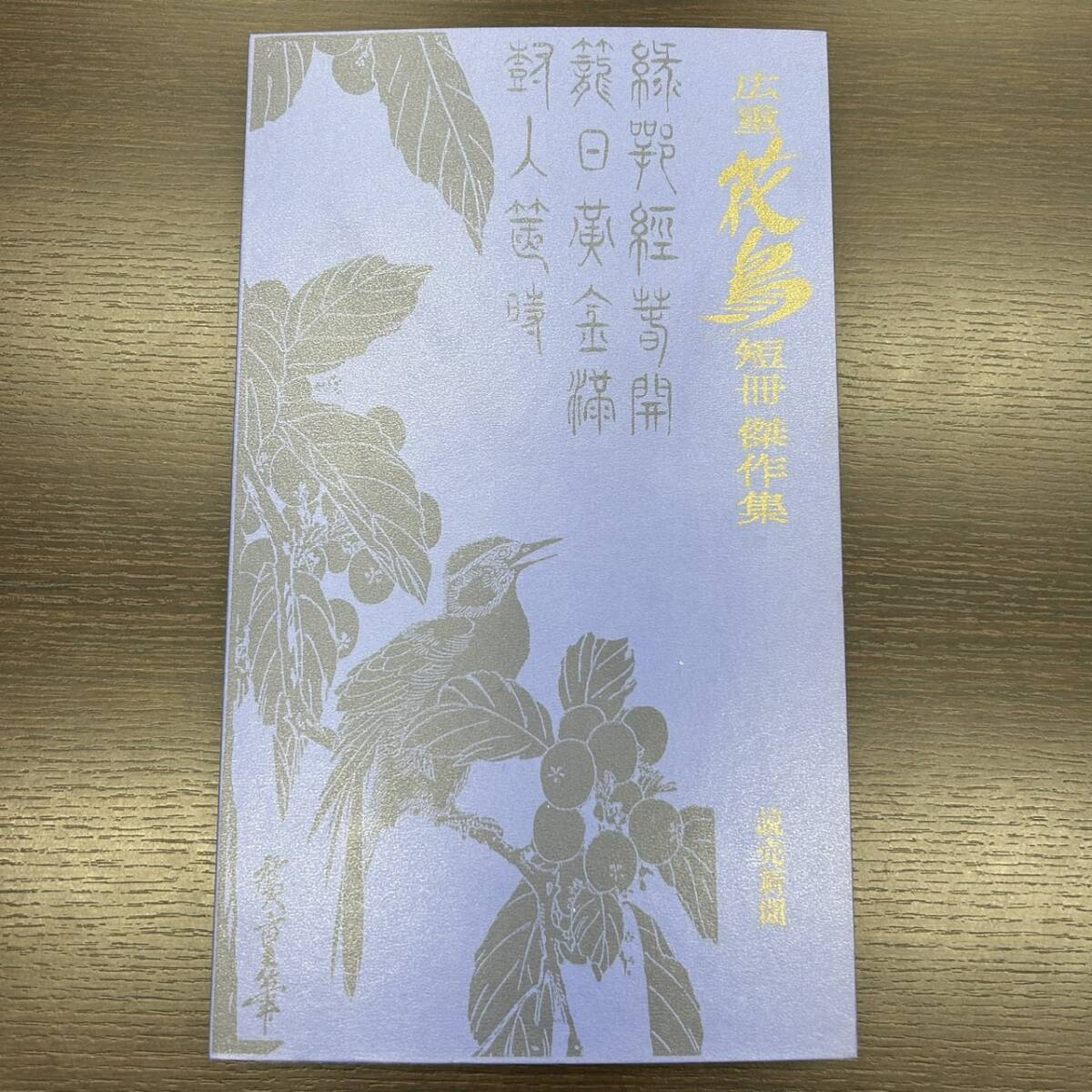Yahoo!オークション -「広重短冊集」の落札相場・落札価格