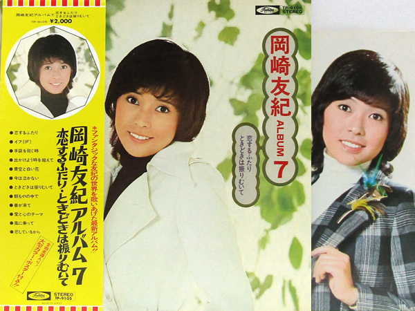 2025年最新】Yahoo!オークション -岡崎友紀 ポスターの中古品