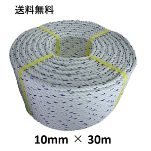 送料無料 スパンエステルロープ エステルスパンロープ 10mm×30m 綱引きロープ 三つ打ち ロープ 線入