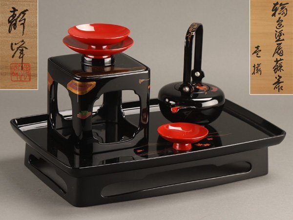 能登輪島塗 柴田屋造 花の丸蒔絵 屠蘇器 共箱 木製漆器 盃 銚子