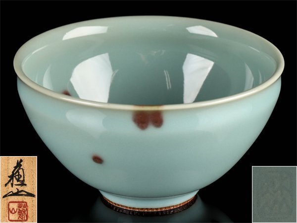 2025年最新】Yahoo!オークション -諏訪蘇山(陶磁一般)の中古品