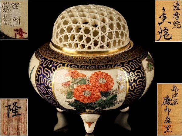 2025年最新】Yahoo!オークション -薩摩焼 香炉(陶芸)の中古品