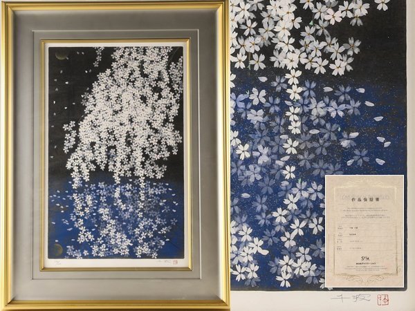 美品！シルクスクリーン版画 中島千波 椿図 180部限定 - メルカリ