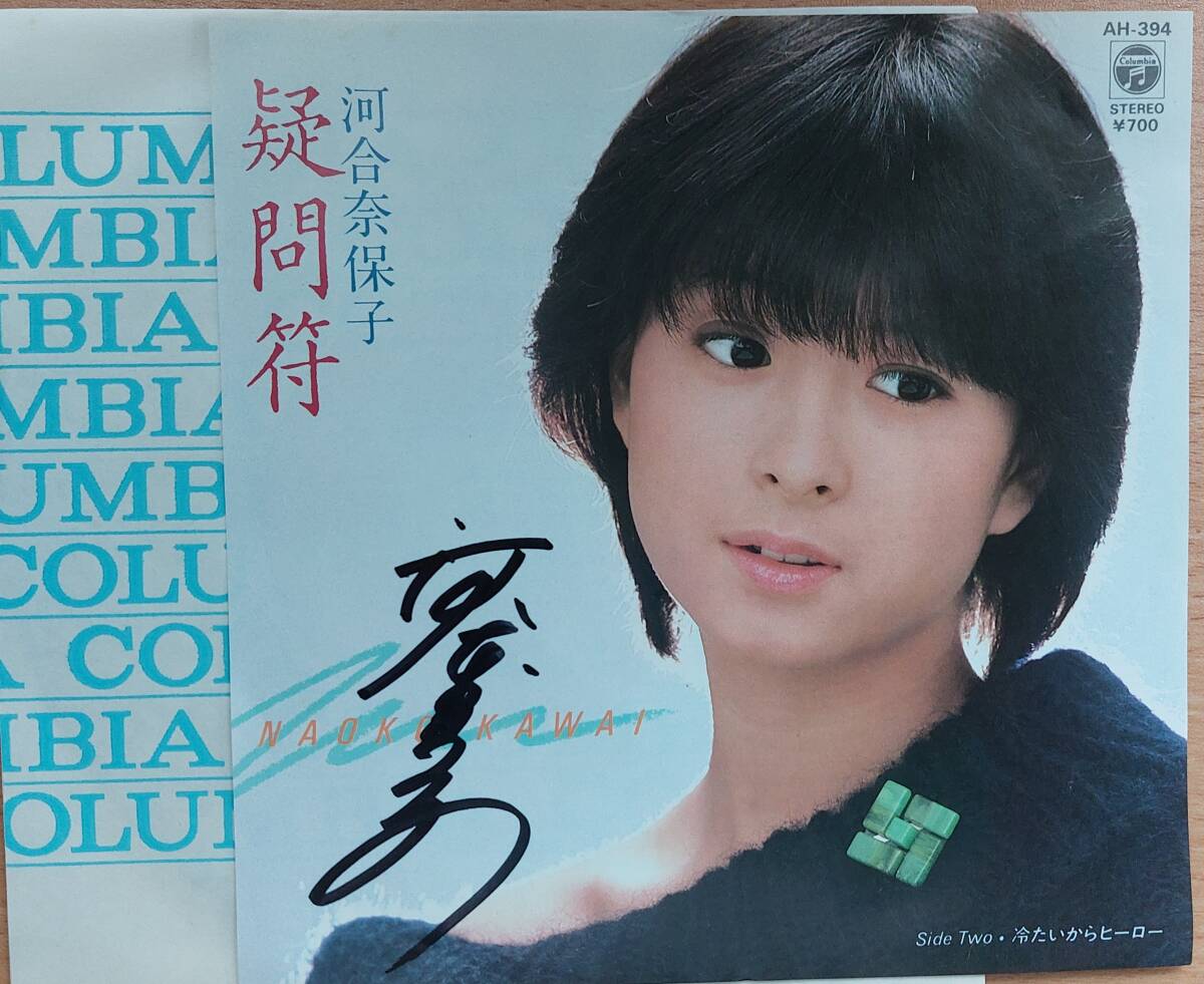 Amazon.co.jp: 河合奈保子 悲しい人 やさしさの贈りもの EP