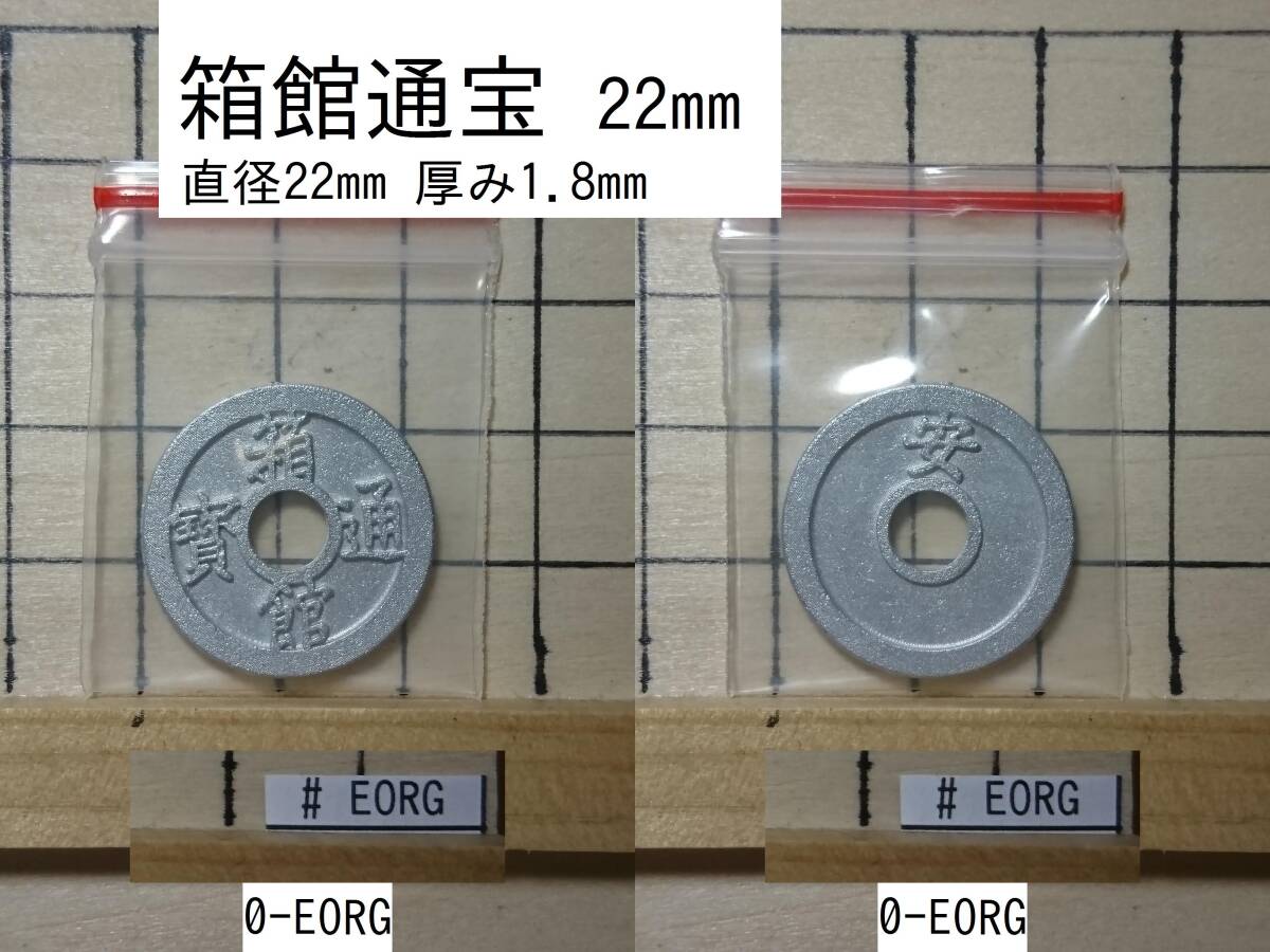 レア銭　箱館通寶　丸穴銭　銅銭　母銭 Yahoo!オークション -「箱館通宝」の落札相場・落札価格